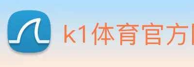 k1体育官方网站登录入口 logo